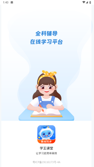 学王课堂截图欣赏