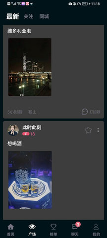 時(shí)汐交友截圖欣賞