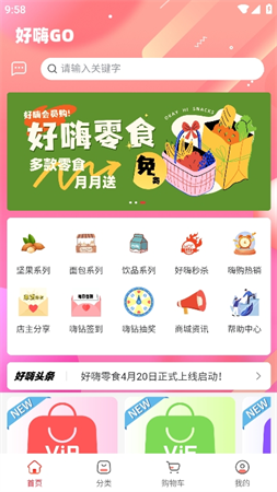 好嗨零食