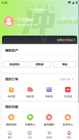 好嗨零食截圖欣賞