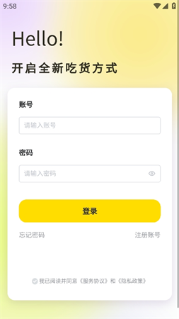 好嗨零食截圖欣賞