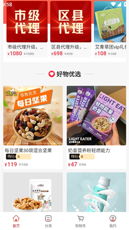 好嗨零食截圖欣賞