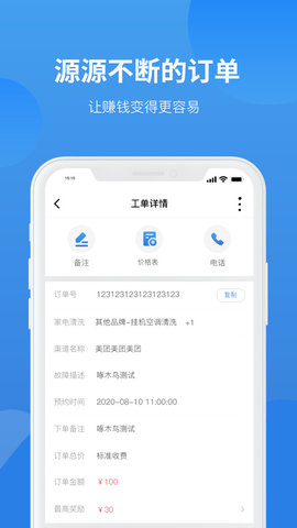 啄木鳥(niǎo)家庭維修