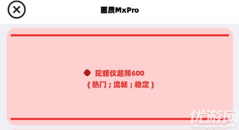 mxpro画质助手