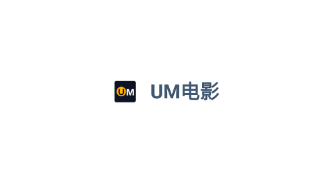 UM電影
