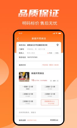 师傅来了接单版游戏截图