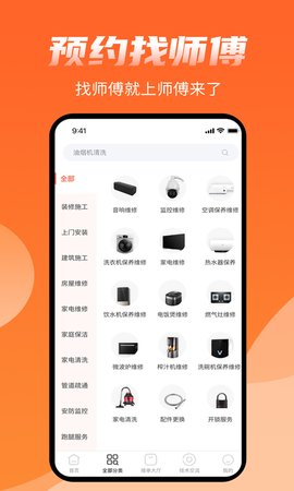 师傅来了接单版游戏截图