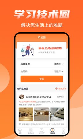 师傅来了接单版游戏截图