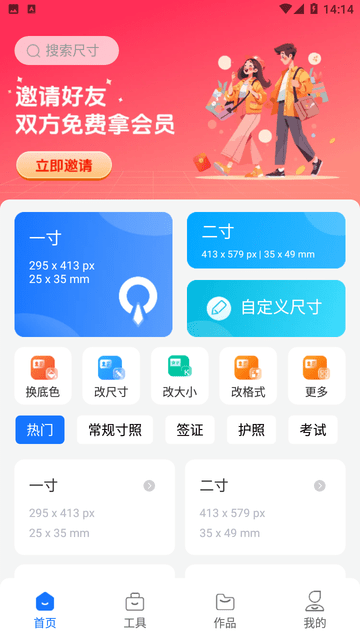 王速证件照游戏截图