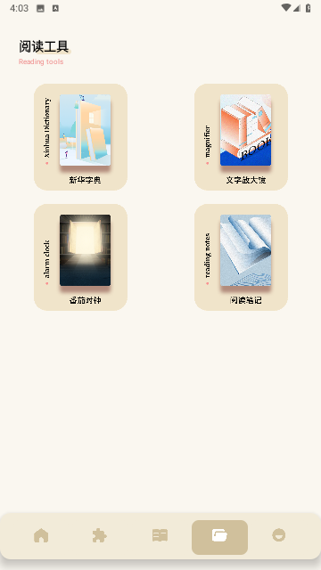 肥貓閱讀助手截圖欣賞