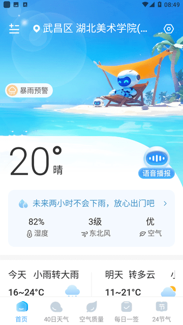 智知天气游戏截图