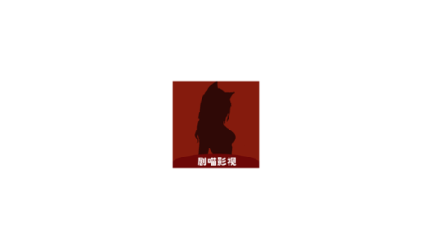 剧喵影视
