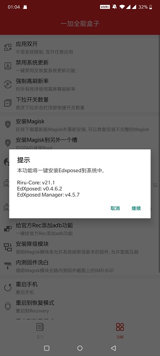 一加全能盒子截圖欣賞