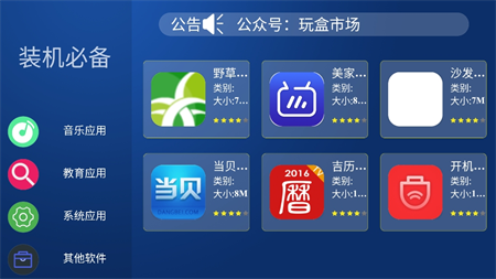 玩盒市場(chǎng)截圖欣賞