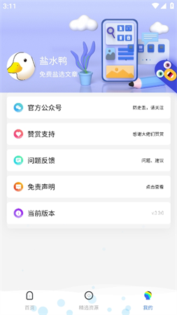 盐水鸭游戏截图