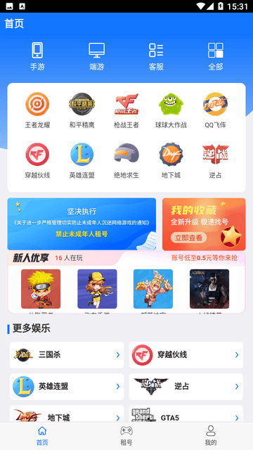 租号游游戏截图