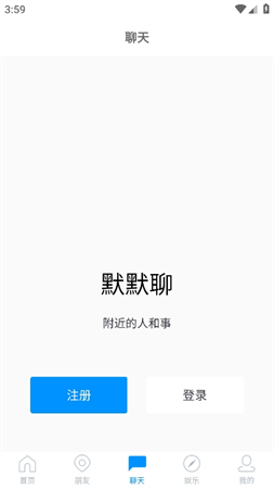 默默聊游戏截图