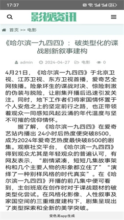 全网影评游戏截图