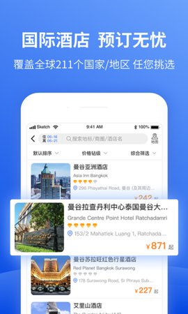 特航商旅游戏截图