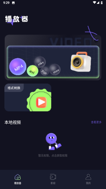 紅葉影評播放器截圖欣賞
