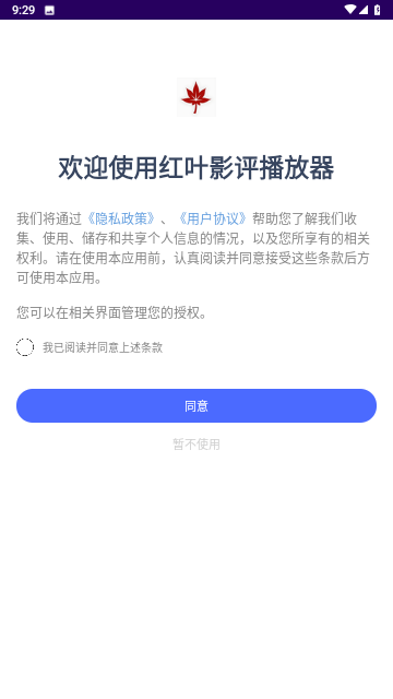 紅葉影評播放器截圖欣賞