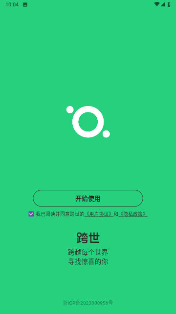 跨世交友截图欣赏