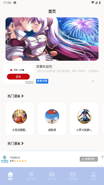 爱阅漫画星球游戏截图