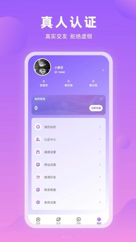 春恋交友游戏截图