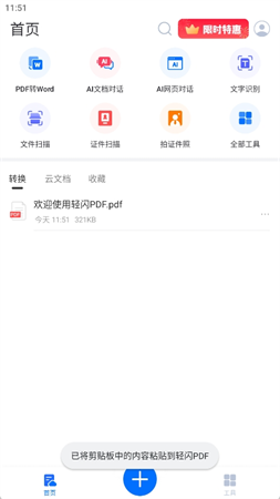 轻闪PDF