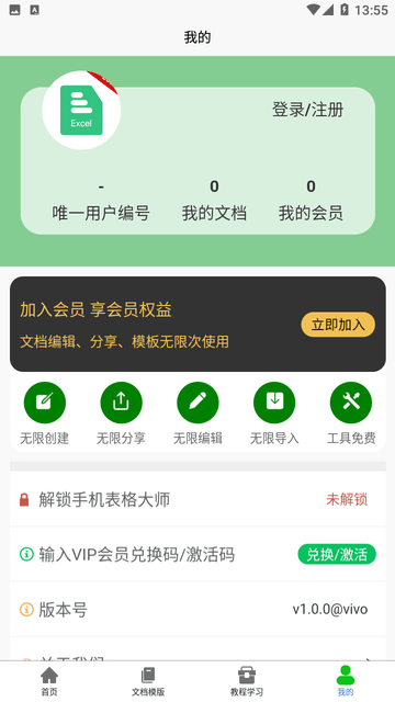 手机表格大师截图欣赏