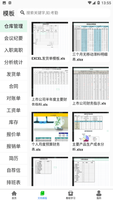 手机表格大师截图欣赏