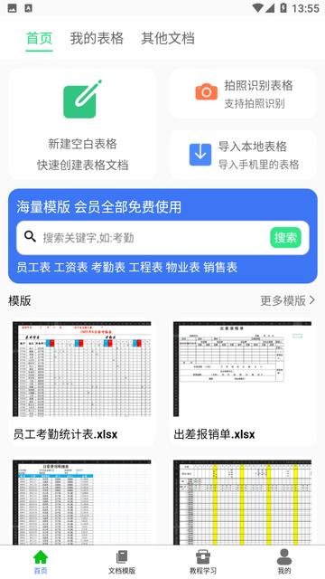 手机表格大师游戏截图