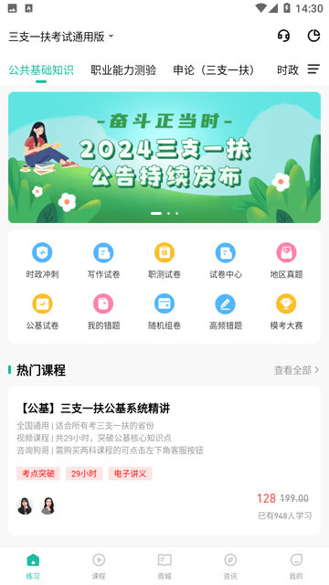 三支一扶练题狗游戏截图