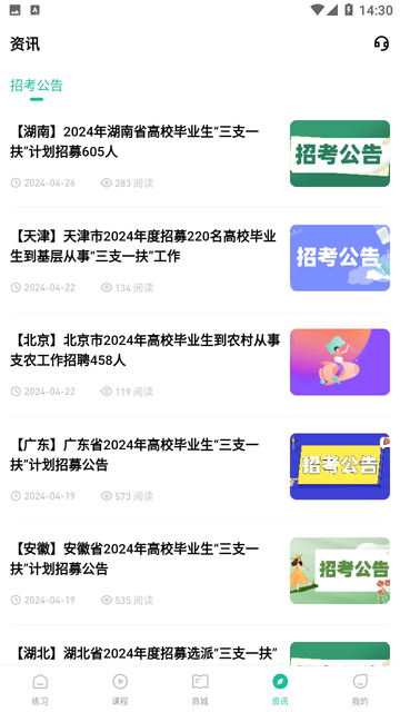 三支一扶练题狗游戏截图