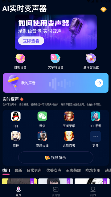 AI实时变声器截图欣赏