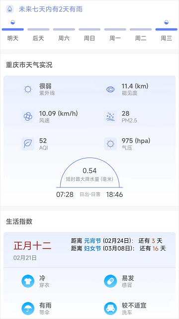 千问天气游戏截图