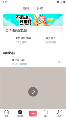 皮皮虾经典版游戏截图