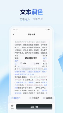 笔墨公文截图欣赏