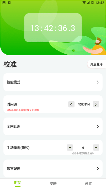 悬浮时钟游戏截图