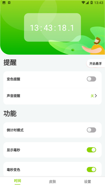 悬浮时钟截图欣赏