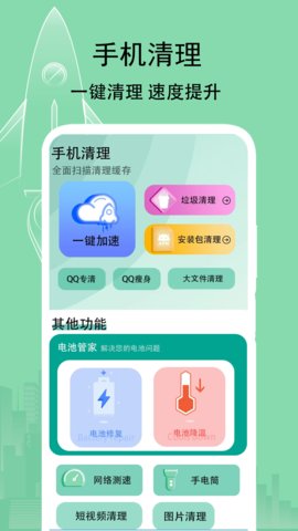 大师一键清理游戏截图