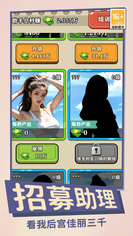 咸魚翻身日記截圖欣賞
