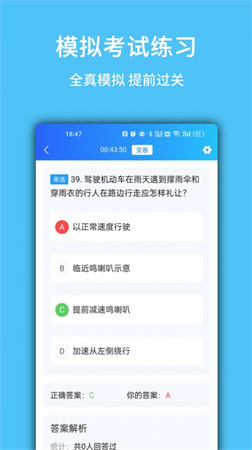 摩托驾考易题游戏截图