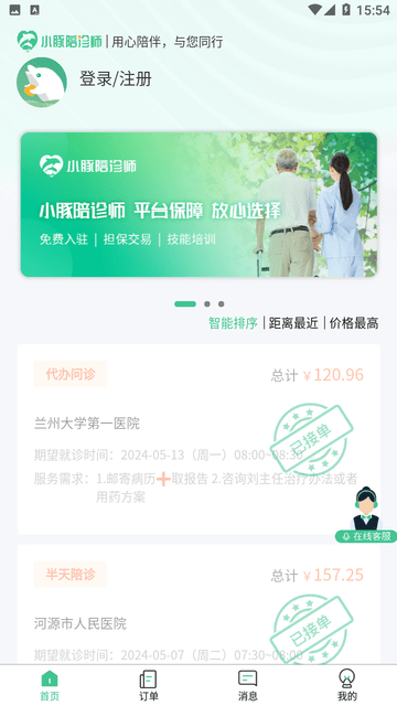 小豚陪诊师截图欣赏