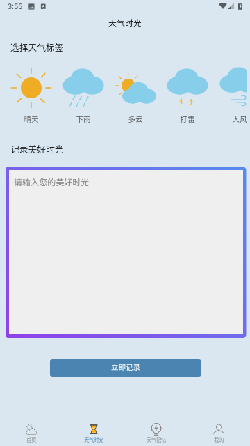 乐满天气截图欣赏