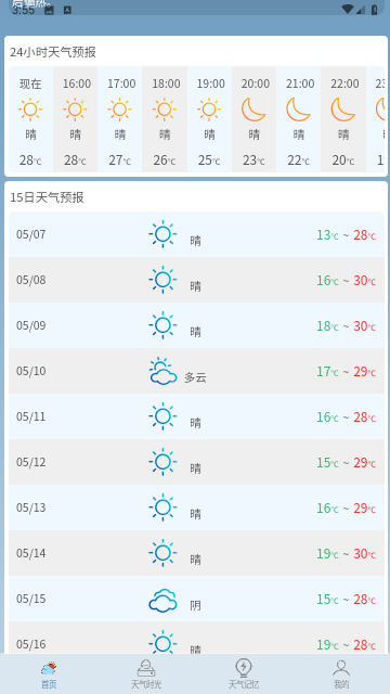 乐满天气游戏截图