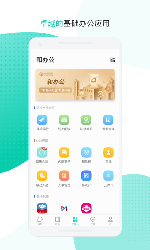 oa移动办公游戏截图