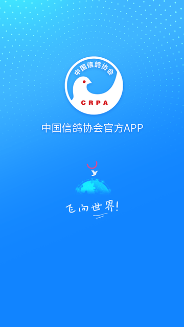 中国信鸽协会游戏截图