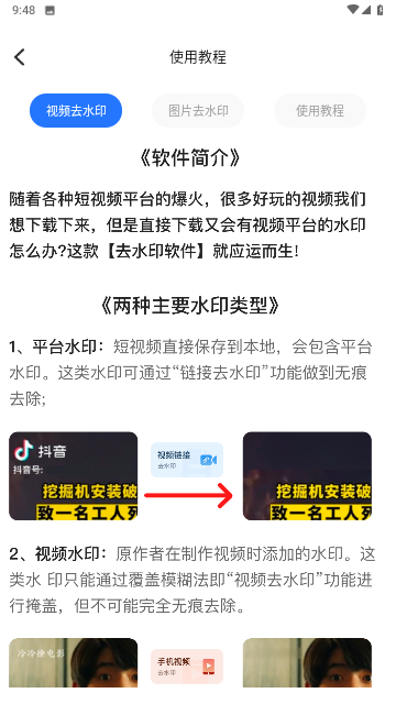 视频去水印全能宝游戏截图