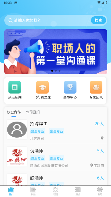 几方职聘游戏截图